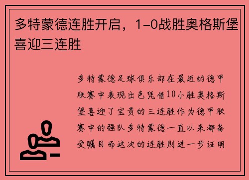 多特蒙德连胜开启，1-0战胜奥格斯堡喜迎三连胜