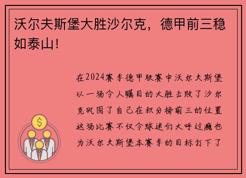 沃尔夫斯堡大胜沙尔克，德甲前三稳如泰山！