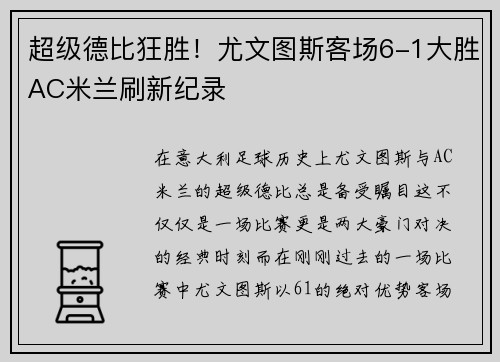 超级德比狂胜！尤文图斯客场6-1大胜AC米兰刷新纪录