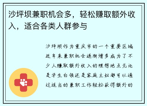 沙坪坝兼职机会多，轻松赚取额外收入，适合各类人群参与