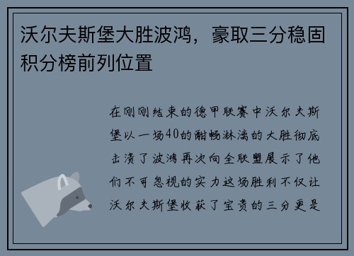沃尔夫斯堡大胜波鸿，豪取三分稳固积分榜前列位置