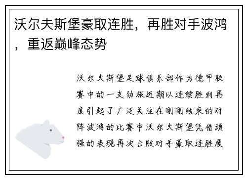 沃尔夫斯堡豪取连胜，再胜对手波鸿，重返巅峰态势