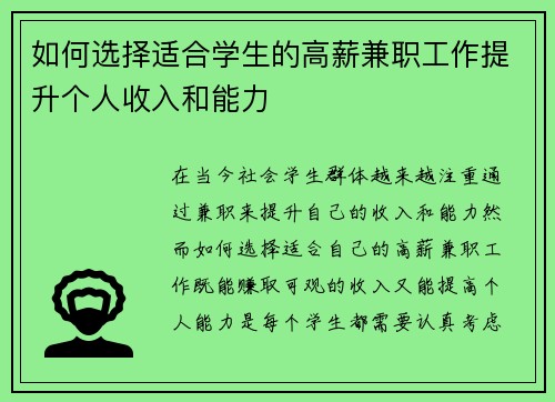 如何选择适合学生的高薪兼职工作提升个人收入和能力