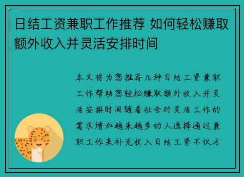 日结工资兼职工作推荐 如何轻松赚取额外收入并灵活安排时间