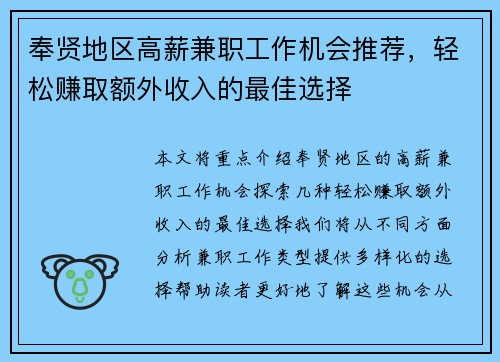 奉贤地区高薪兼职工作机会推荐，轻松赚取额外收入的最佳选择