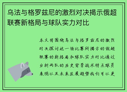 乌法与格罗兹尼的激烈对决揭示俄超联赛新格局与球队实力对比