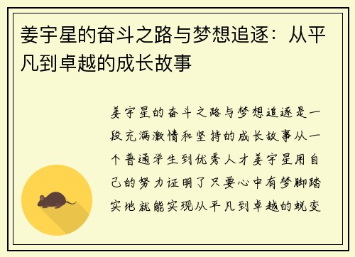 姜宇星的奋斗之路与梦想追逐：从平凡到卓越的成长故事