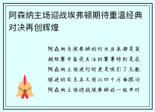 阿森纳主场迎战埃弗顿期待重温经典对决再创辉煌