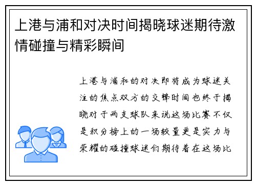 上港与浦和对决时间揭晓球迷期待激情碰撞与精彩瞬间