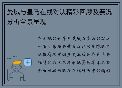 曼城与皇马在线对决精彩回顾及赛况分析全景呈现