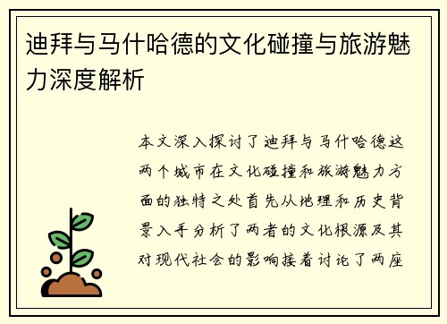 迪拜与马什哈德的文化碰撞与旅游魅力深度解析