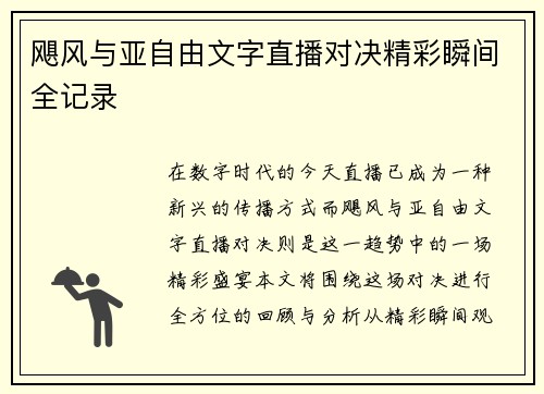 飓风与亚自由文字直播对决精彩瞬间全记录