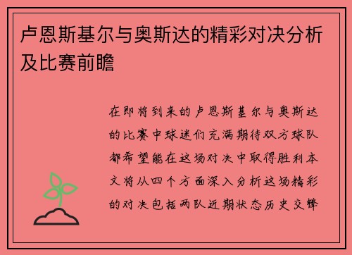 卢恩斯基尔与奥斯达的精彩对决分析及比赛前瞻