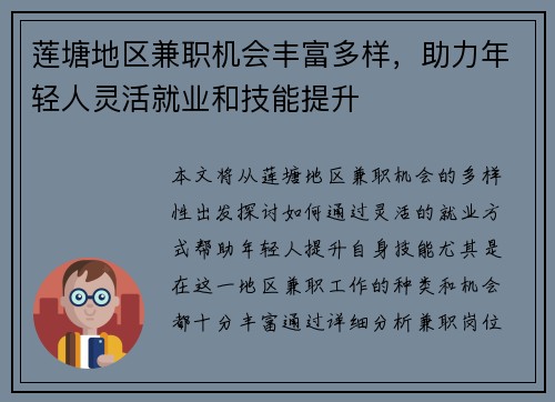 莲塘地区兼职机会丰富多样，助力年轻人灵活就业和技能提升