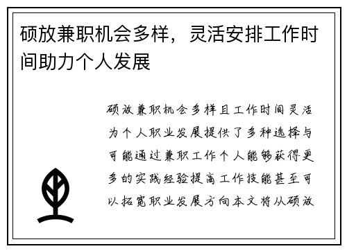 硕放兼职机会多样，灵活安排工作时间助力个人发展