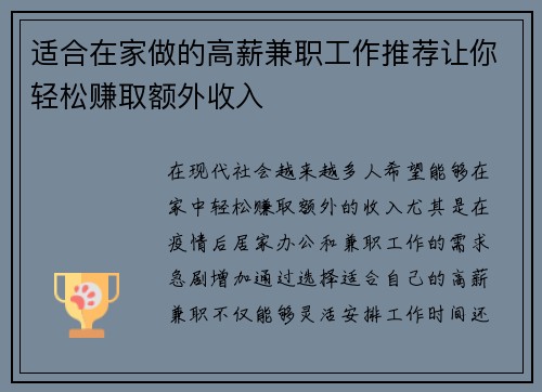 适合在家做的高薪兼职工作推荐让你轻松赚取额外收入