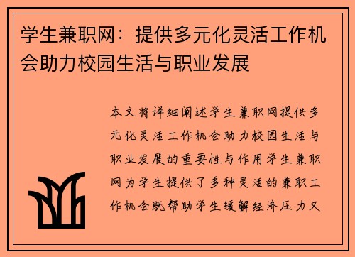 学生兼职网：提供多元化灵活工作机会助力校园生活与职业发展