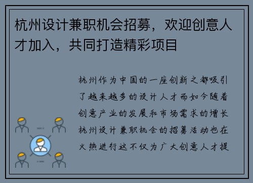 杭州设计兼职机会招募，欢迎创意人才加入，共同打造精彩项目