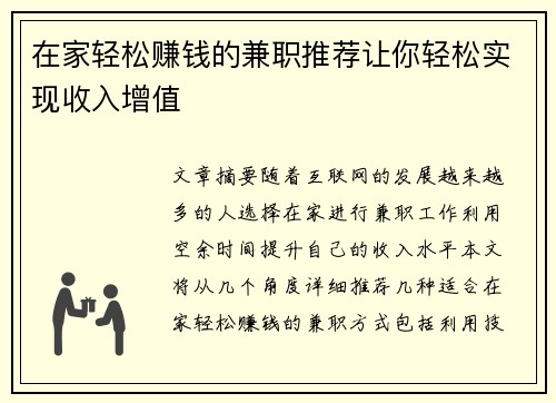 在家轻松赚钱的兼职推荐让你轻松实现收入增值