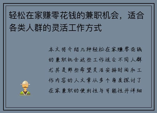 轻松在家赚零花钱的兼职机会，适合各类人群的灵活工作方式