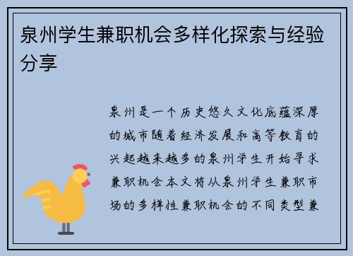 泉州学生兼职机会多样化探索与经验分享