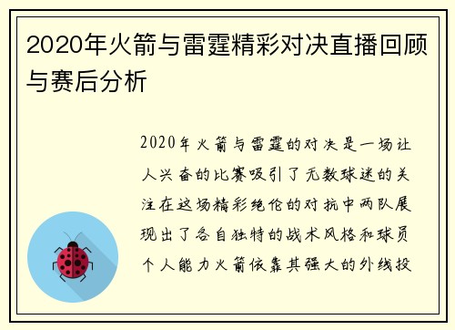 2020年火箭与雷霆精彩对决直播回顾与赛后分析
