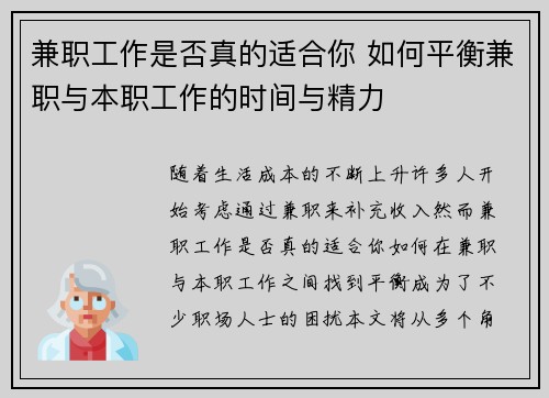 兼职工作是否真的适合你 如何平衡兼职与本职工作的时间与精力