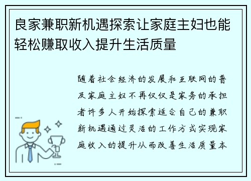 良家兼职新机遇探索让家庭主妇也能轻松赚取收入提升生活质量