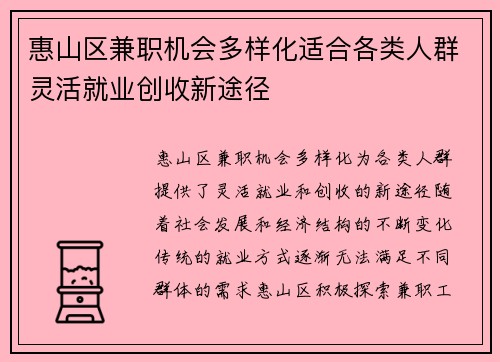 惠山区兼职机会多样化适合各类人群灵活就业创收新途径