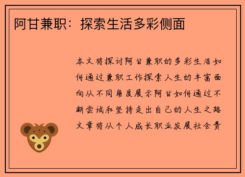 阿甘兼职：探索生活多彩侧面
