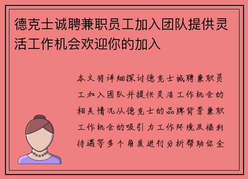 德克士诚聘兼职员工加入团队提供灵活工作机会欢迎你的加入