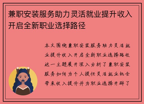 兼职安装服务助力灵活就业提升收入开启全新职业选择路径
