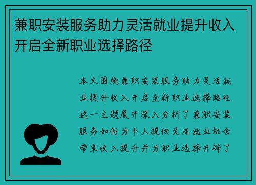 兼职安装服务助力灵活就业提升收入开启全新职业选择路径