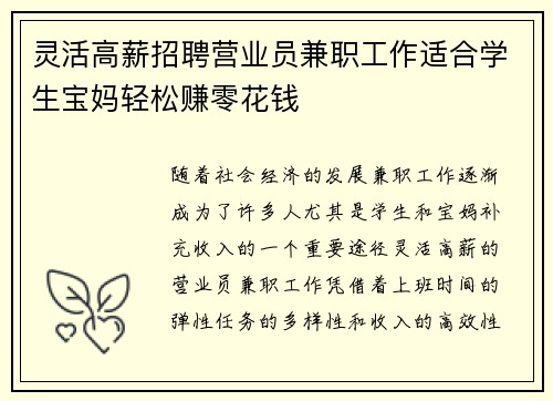 灵活高薪招聘营业员兼职工作适合学生宝妈轻松赚零花钱