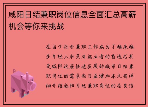 咸阳日结兼职岗位信息全面汇总高薪机会等你来挑战