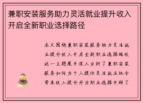 兼职安装服务助力灵活就业提升收入开启全新职业选择路径