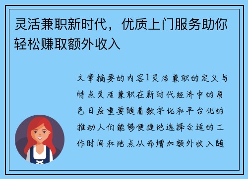 灵活兼职新时代，优质上门服务助你轻松赚取额外收入