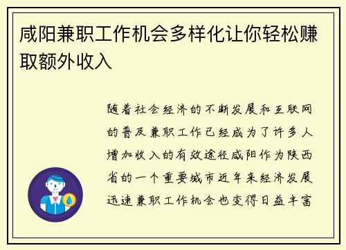 咸阳兼职工作机会多样化让你轻松赚取额外收入
