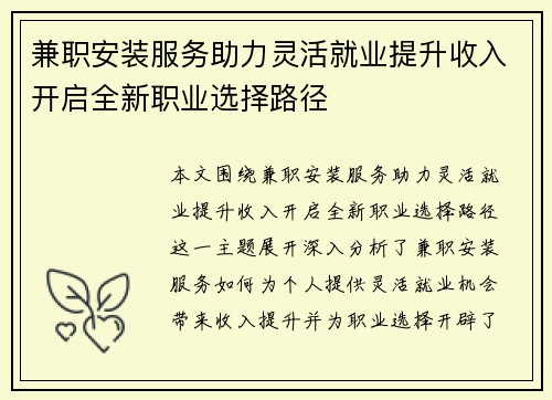兼职安装服务助力灵活就业提升收入开启全新职业选择路径