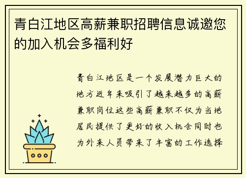 青白江地区高薪兼职招聘信息诚邀您的加入机会多福利好