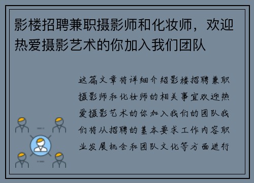 影楼招聘兼职摄影师和化妆师，欢迎热爱摄影艺术的你加入我们团队