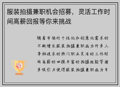 服装拍摄兼职机会招募，灵活工作时间高薪回报等你来挑战