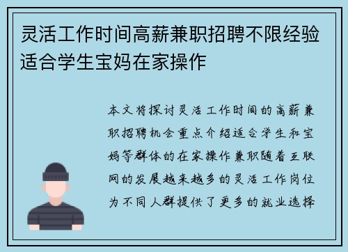灵活工作时间高薪兼职招聘不限经验适合学生宝妈在家操作