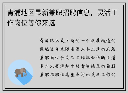 青浦地区最新兼职招聘信息，灵活工作岗位等你来选