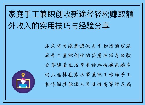 家庭手工兼职创收新途径轻松赚取额外收入的实用技巧与经验分享