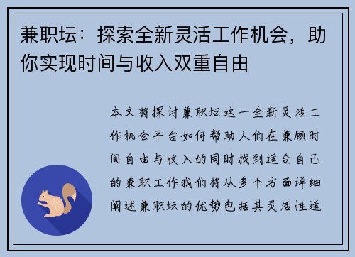 兼职坛：探索全新灵活工作机会，助你实现时间与收入双重自由