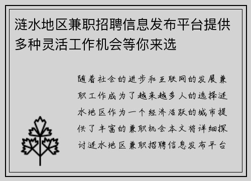 涟水地区兼职招聘信息发布平台提供多种灵活工作机会等你来选