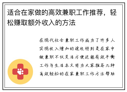 适合在家做的高效兼职工作推荐，轻松赚取额外收入的方法