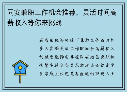 同安兼职工作机会推荐，灵活时间高薪收入等你来挑战