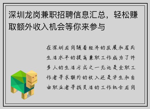 深圳龙岗兼职招聘信息汇总，轻松赚取额外收入机会等你来参与